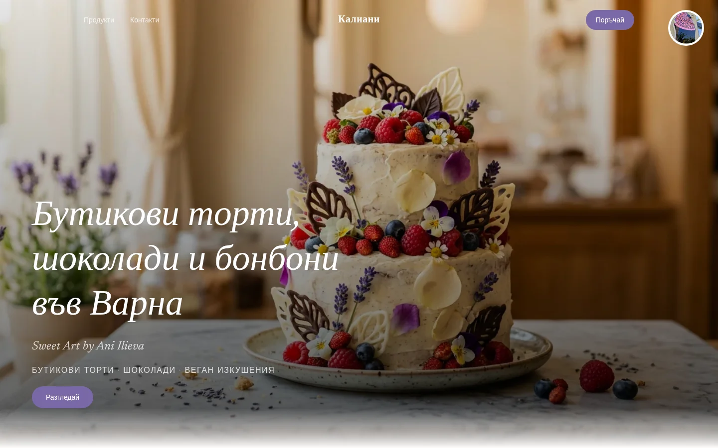 КалиАни след създаване на сайт от Webza.bg