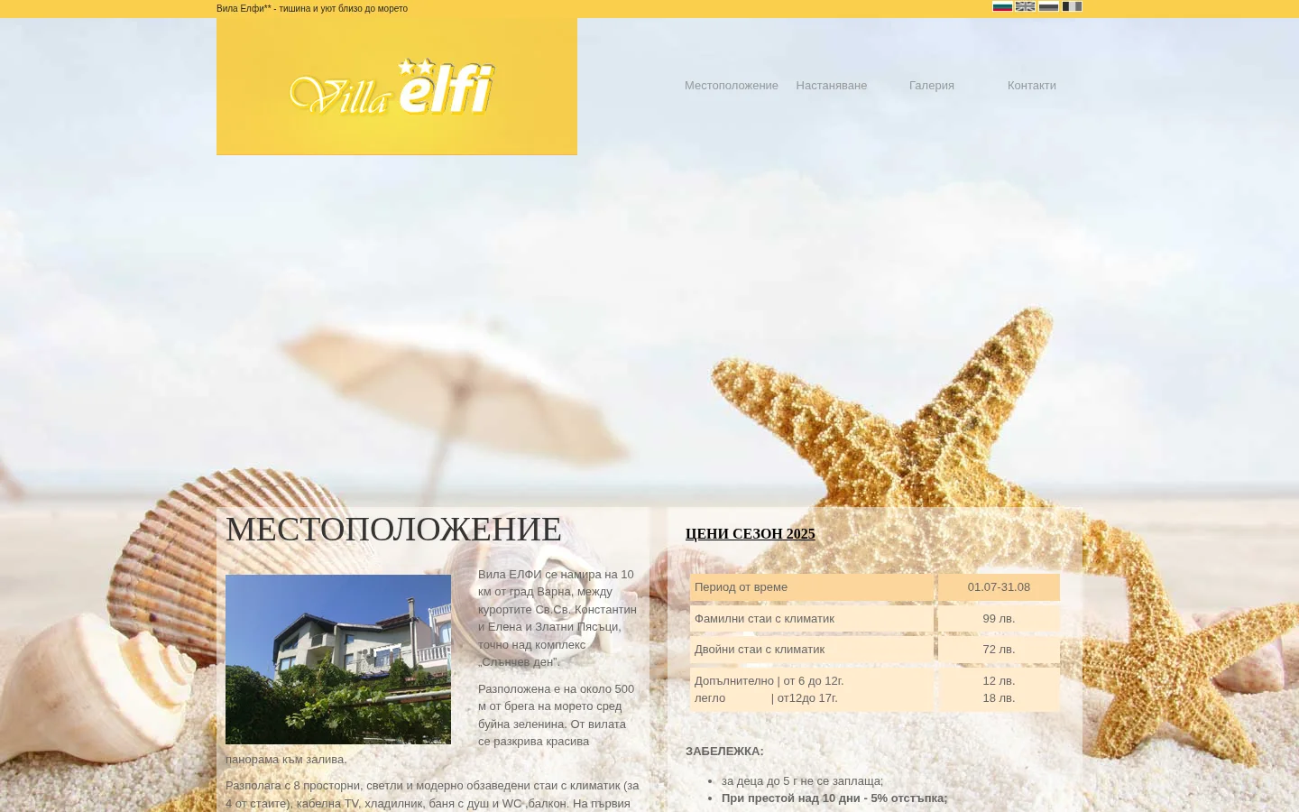 Вила Елфи преди редизайн